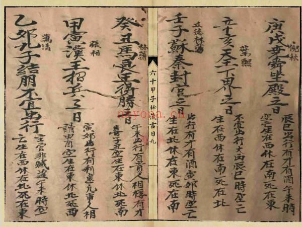 大溪王福缘习六十甲子轮流吉日28页PDF 择日通书