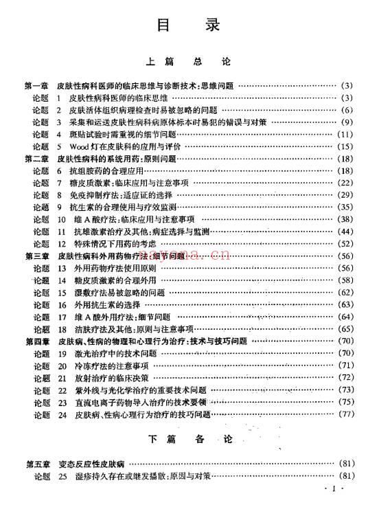 皮肤性病科临床释疑530页PDF 皮肤科临床参考书