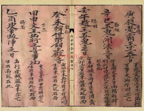 大溪王福缘习六十甲子轮流吉日28页PDF 择日通书