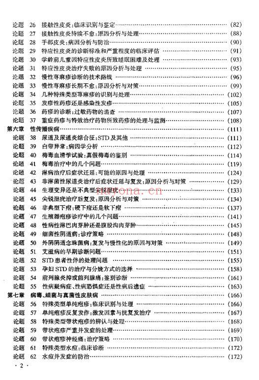 皮肤性病科临床释疑530页PDF 皮肤科临床参考书