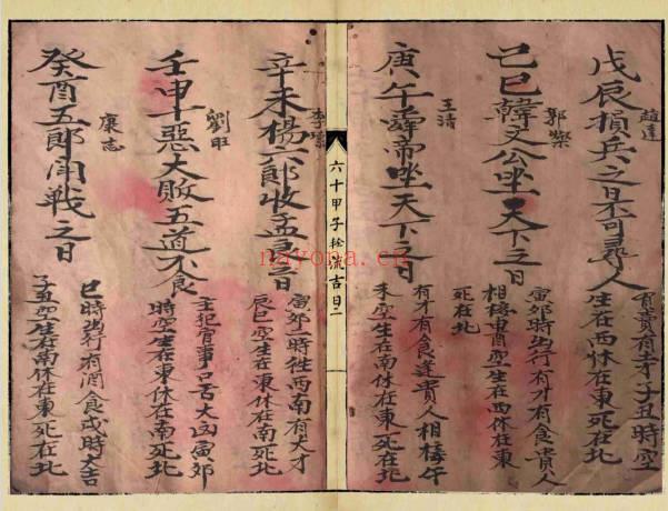 大溪王福缘习六十甲子轮流吉日28页PDF 择日通书