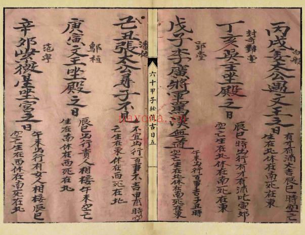 大溪王福缘习六十甲子轮流吉日28页PDF 择日通书