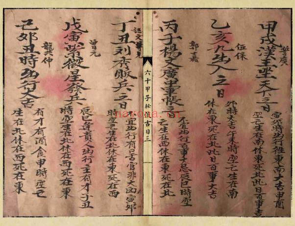 大溪王福缘习六十甲子轮流吉日28页PDF 择日通书