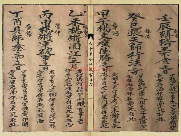 大溪王福缘习六十甲子轮流吉日28页PDF 择日通书