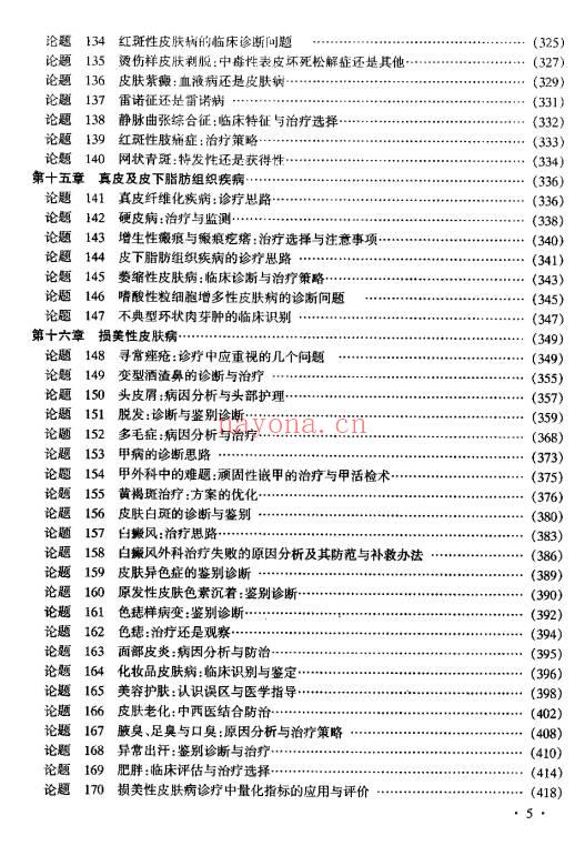 皮肤性病科临床释疑530页PDF 皮肤科临床参考书
