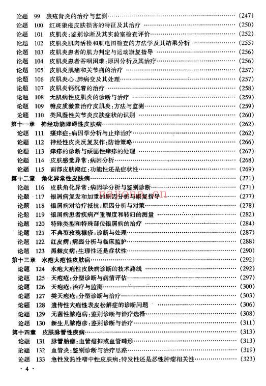 皮肤性病科临床释疑530页PDF 皮肤科临床参考书