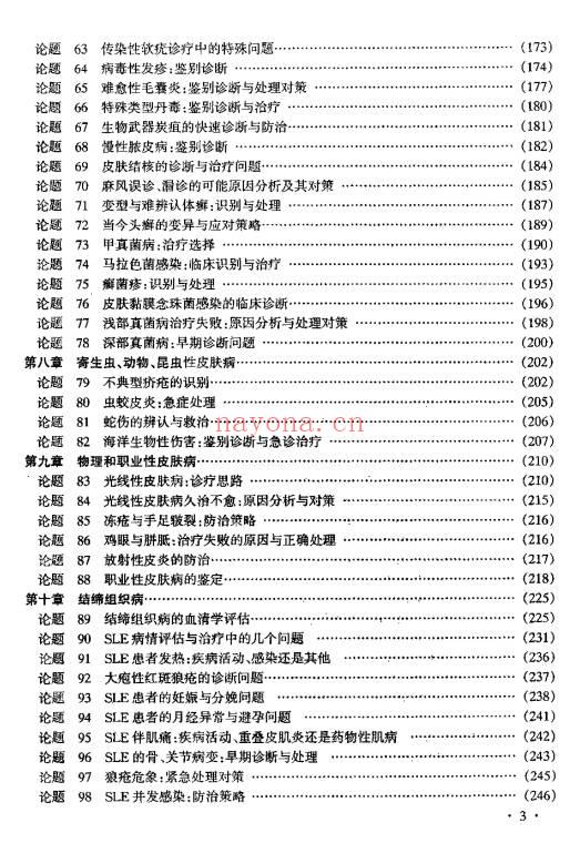 皮肤性病科临床释疑530页PDF 皮肤科临床参考书