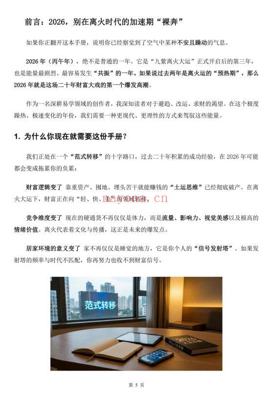 2026抢运手册52页PDF 九紫离火运居家布局图解