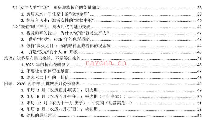 2026抢运手册52页PDF 九紫离火运居家布局图解