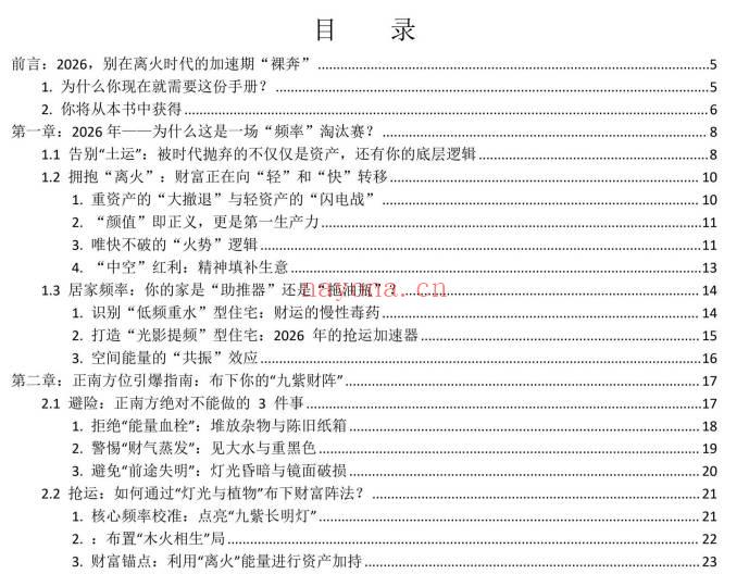 2026抢运手册52页PDF 九紫离火运居家布局图解