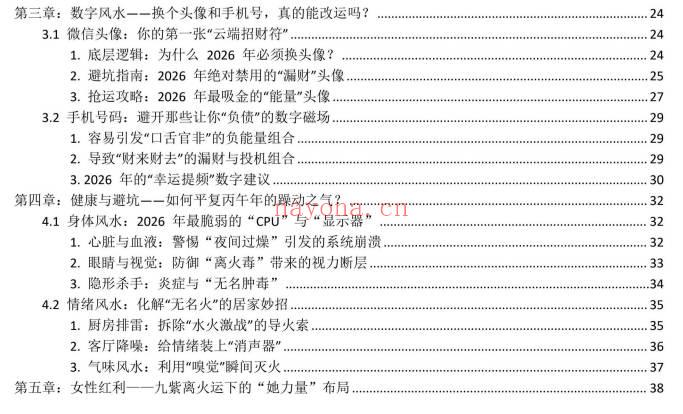2026抢运手册52页PDF 九紫离火运居家布局图解