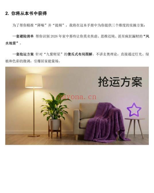 2026抢运手册52页PDF 九紫离火运居家布局图解