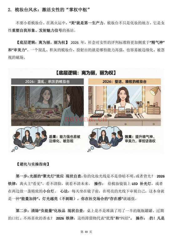 2026抢运手册52页PDF 九紫离火运居家布局图解