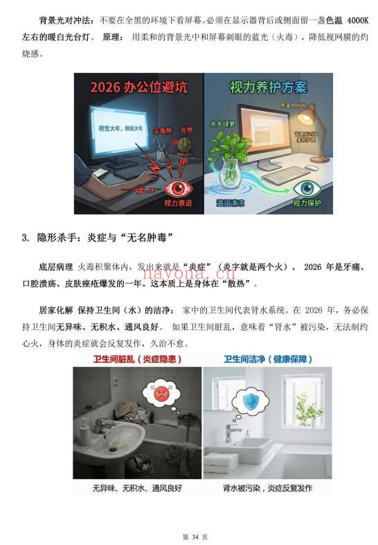 2026抢运手册52页PDF 九紫离火运居家布局图解