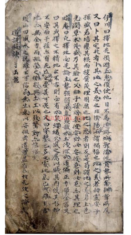 阴阳地理断吉凶总论177页PDF 风水断吉凶秘本