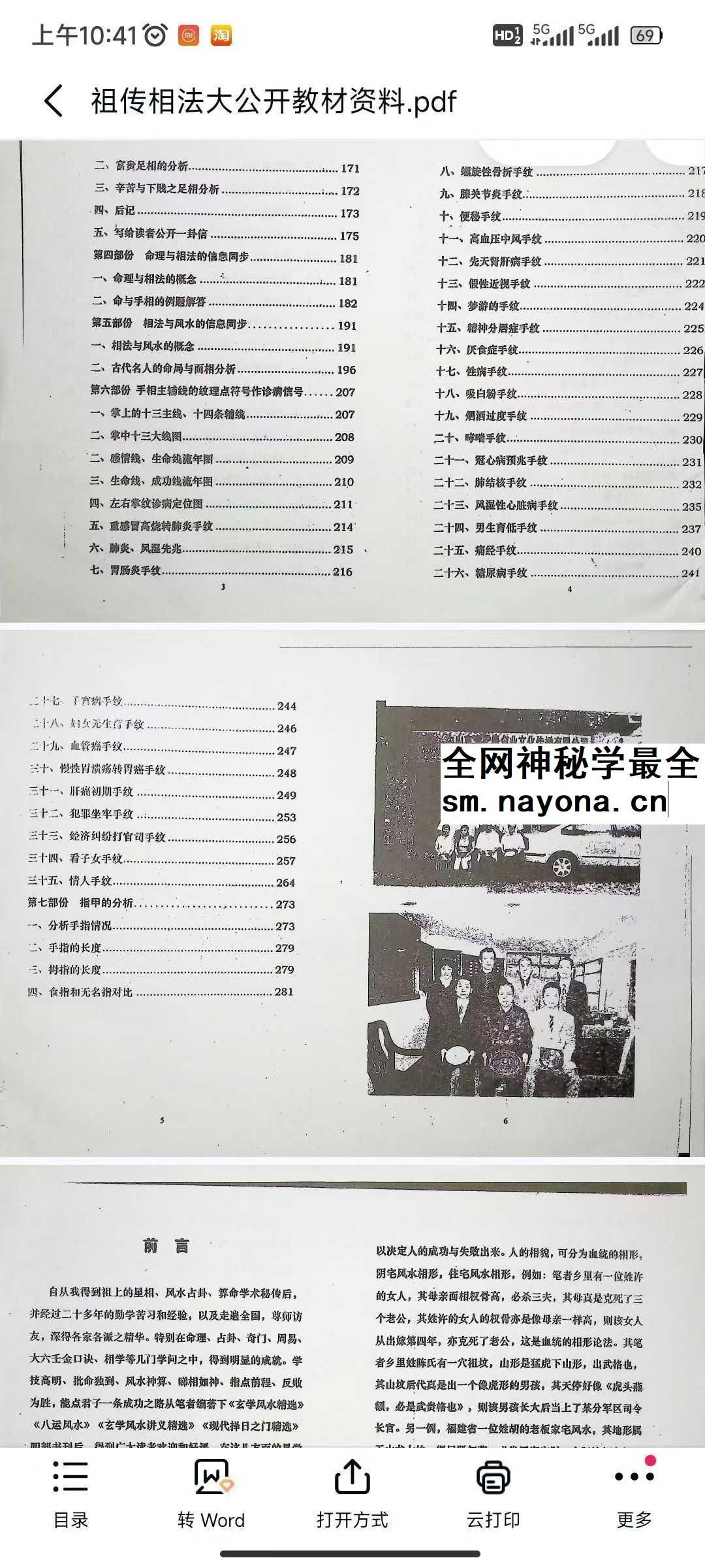 李己庚《祖传相法大公开教材资料》148页