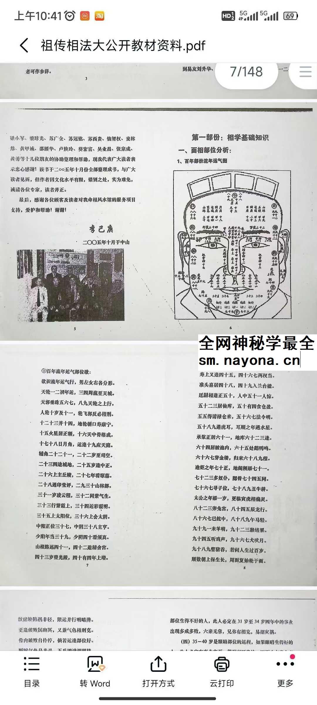 李己庚《祖传相法大公开教材资料》148页
