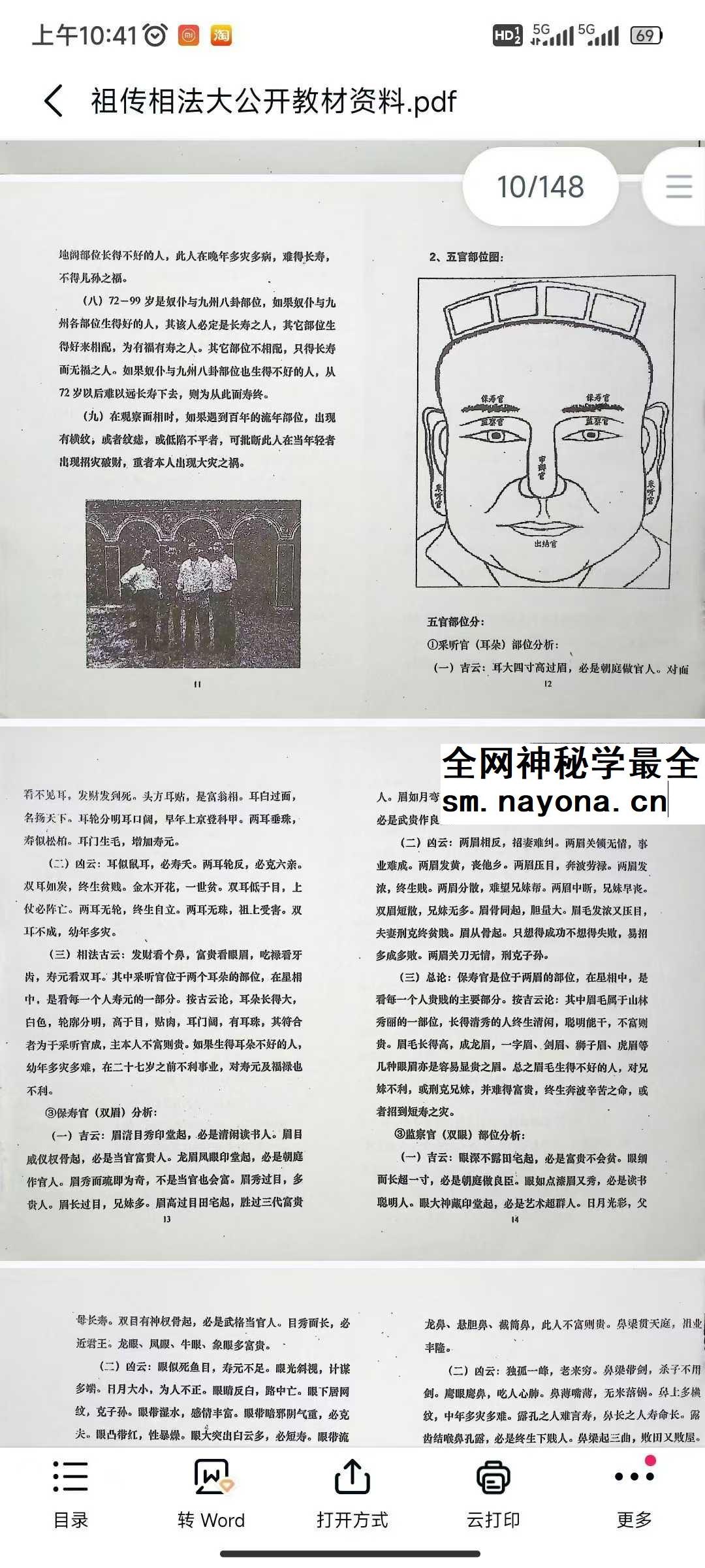 李己庚《祖传相法大公开教材资料》148页