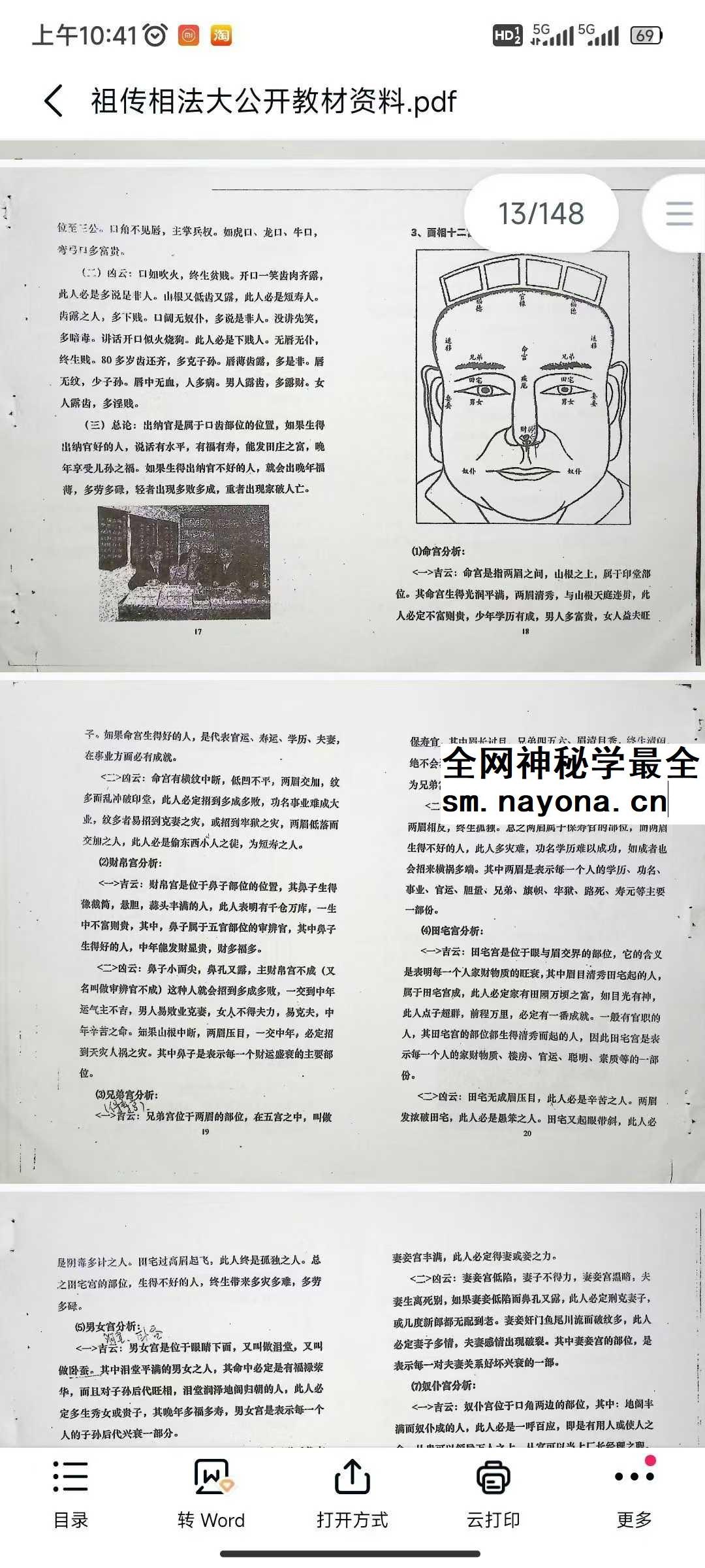 李己庚《祖传相法大公开教材资料》148页