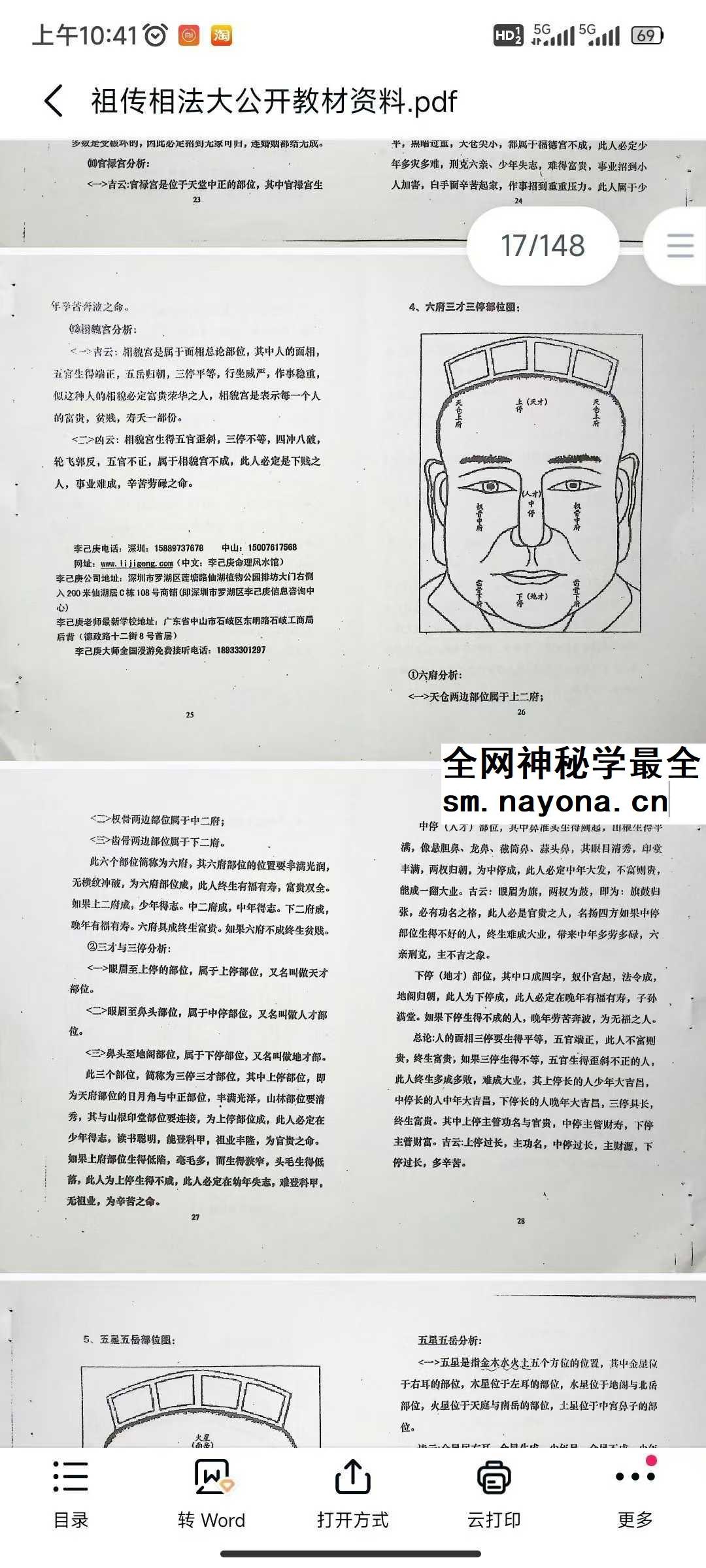 李己庚《祖传相法大公开教材资料》148页