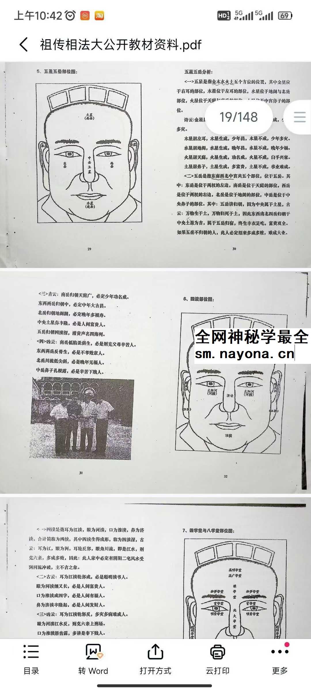李己庚《祖传相法大公开教材资料》148页