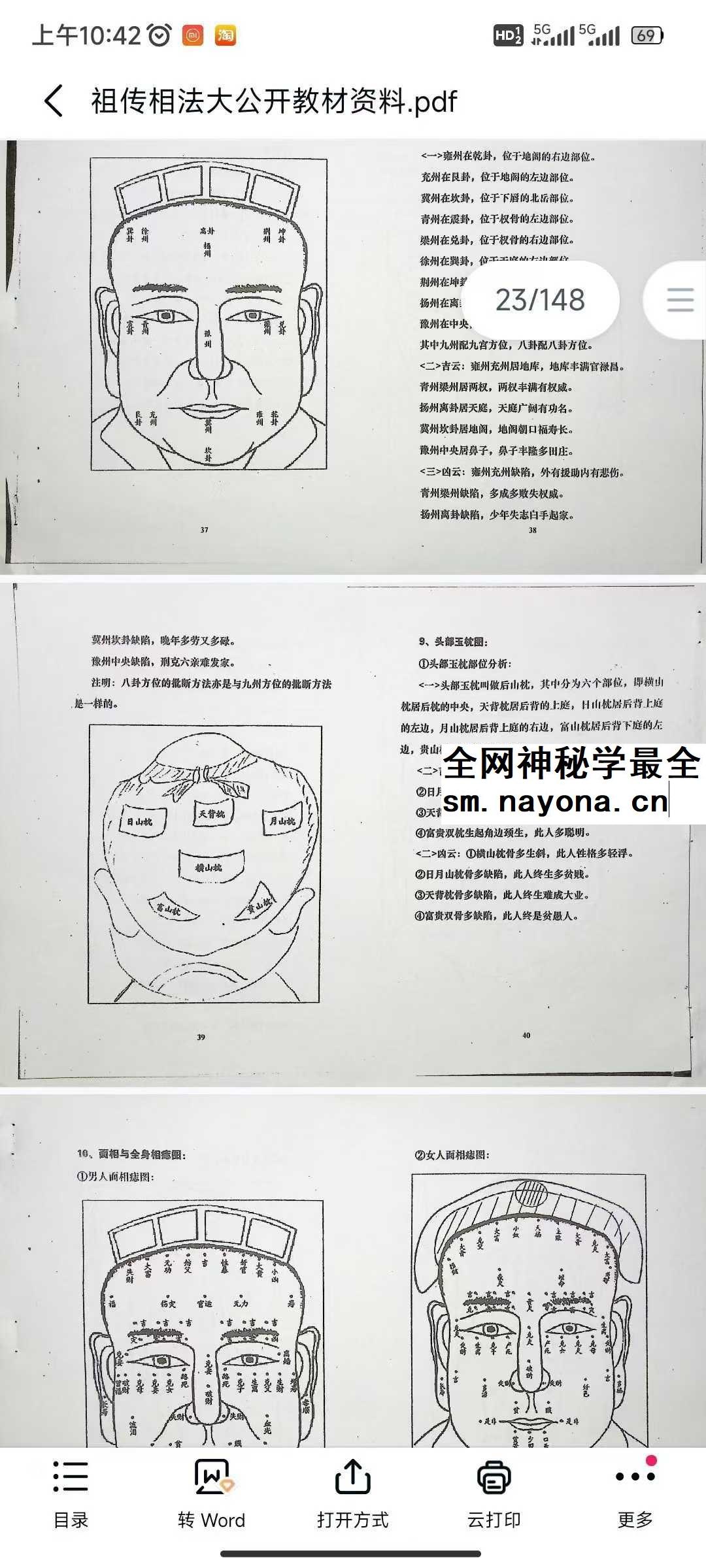 李己庚《祖传相法大公开教材资料》148页