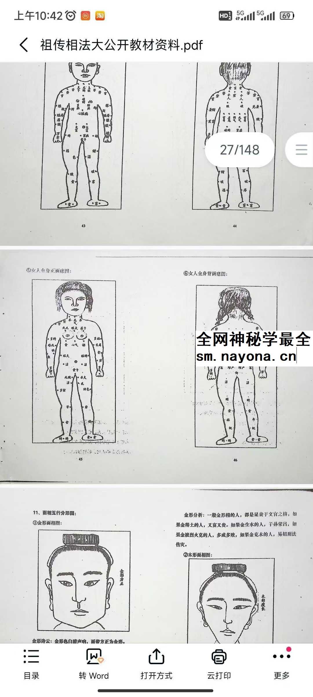李己庚《祖传相法大公开教材资料》148页