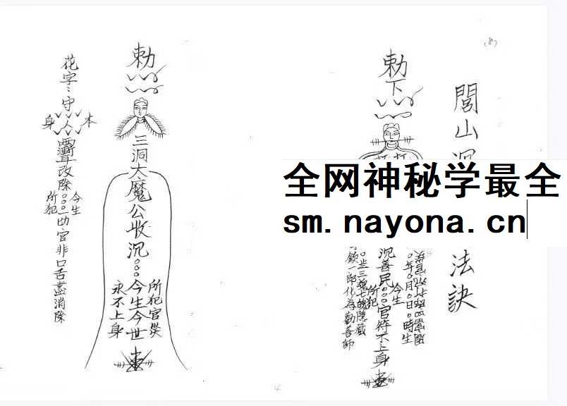 《闾山城隍催讨债务秘法》闾山城隍催讨债务秘法