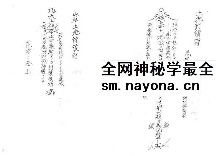 《闾山城隍催讨债务秘法》闾山城隍催讨债务秘法