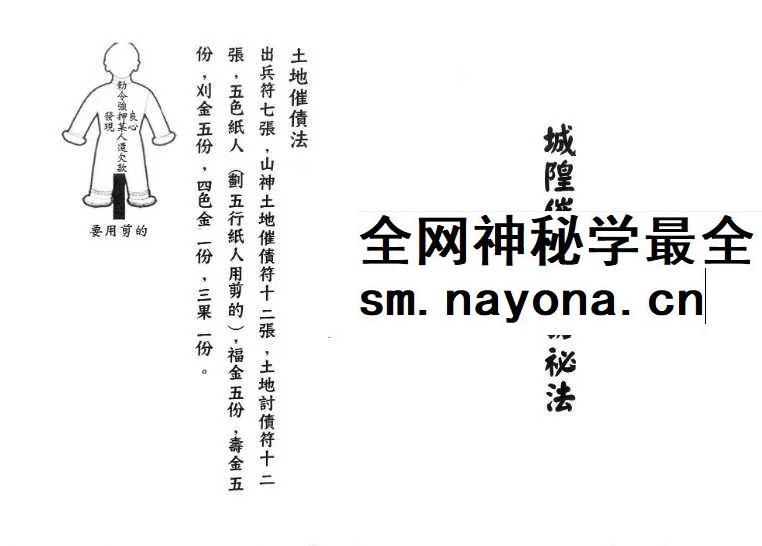 《闾山城隍催讨债务秘法》闾山城隍催讨债务秘法