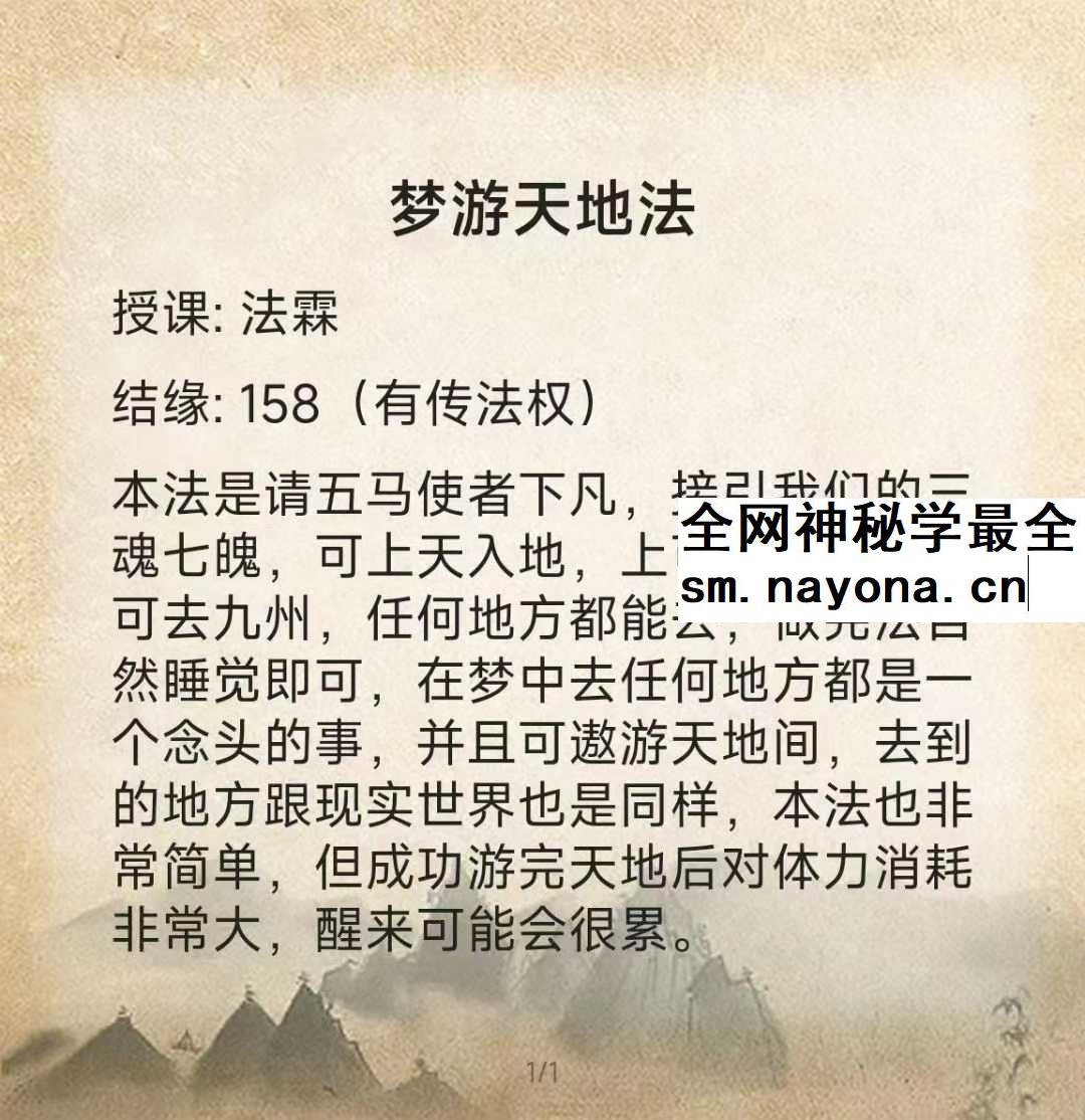 法霖 梦游天地法 图文