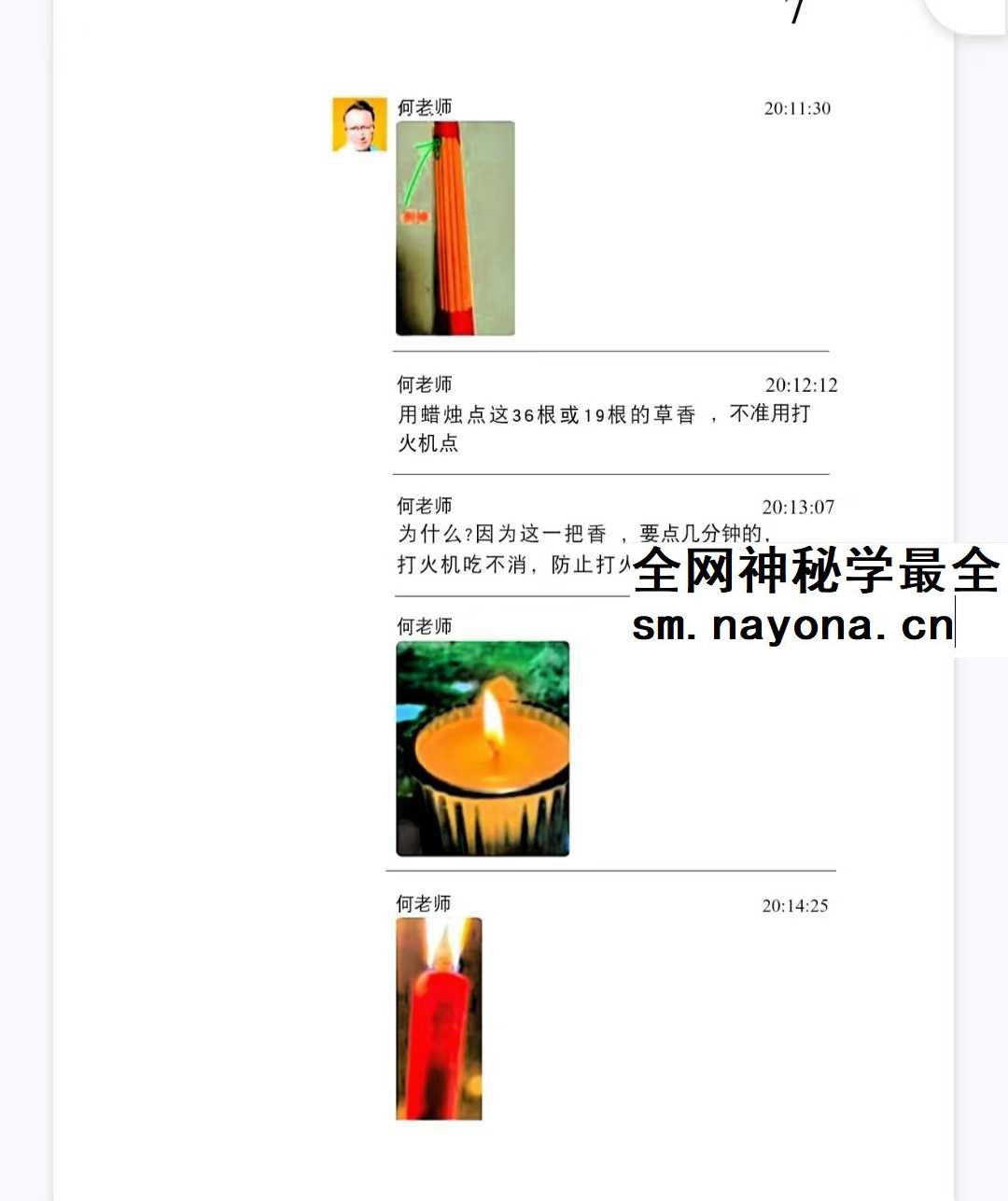 何道旺《观香火断事》配彩图详解249页