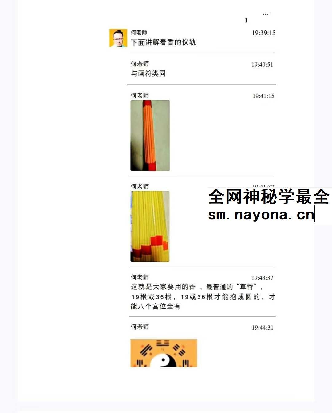 何道旺《观香火断事》配彩图详解249页