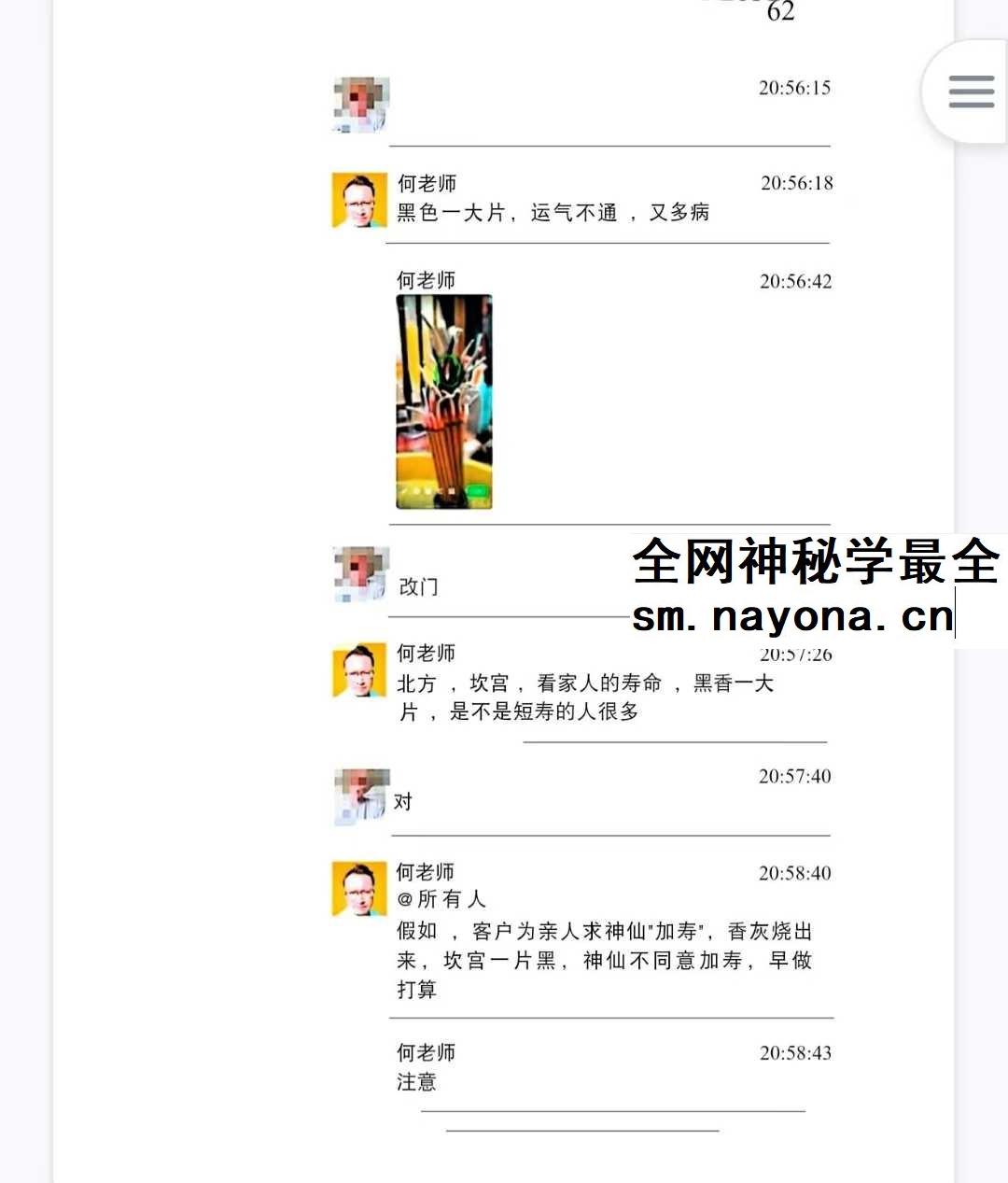 何道旺《观香火断事》配彩图详解249页