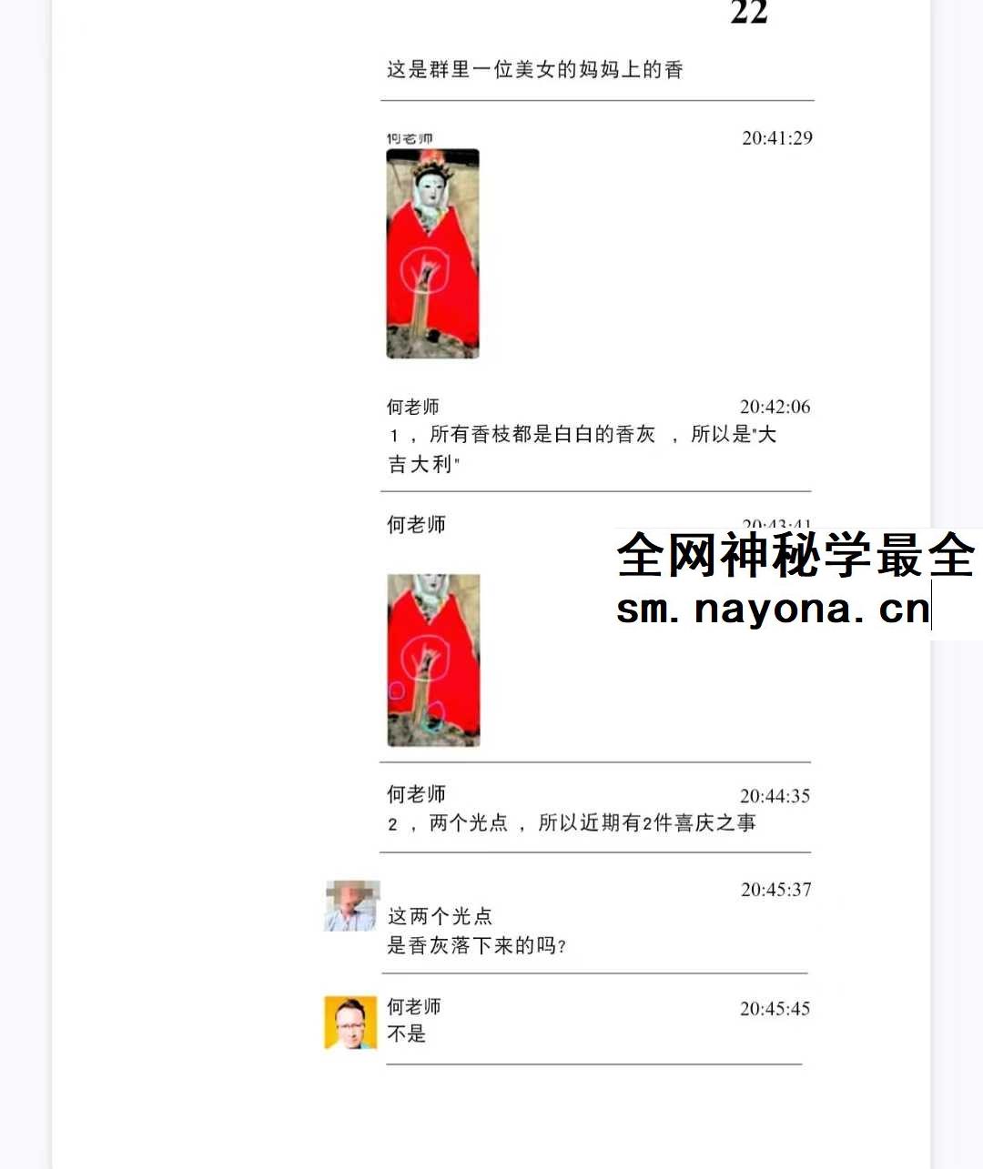 何道旺《观香火断事》配彩图详解249页