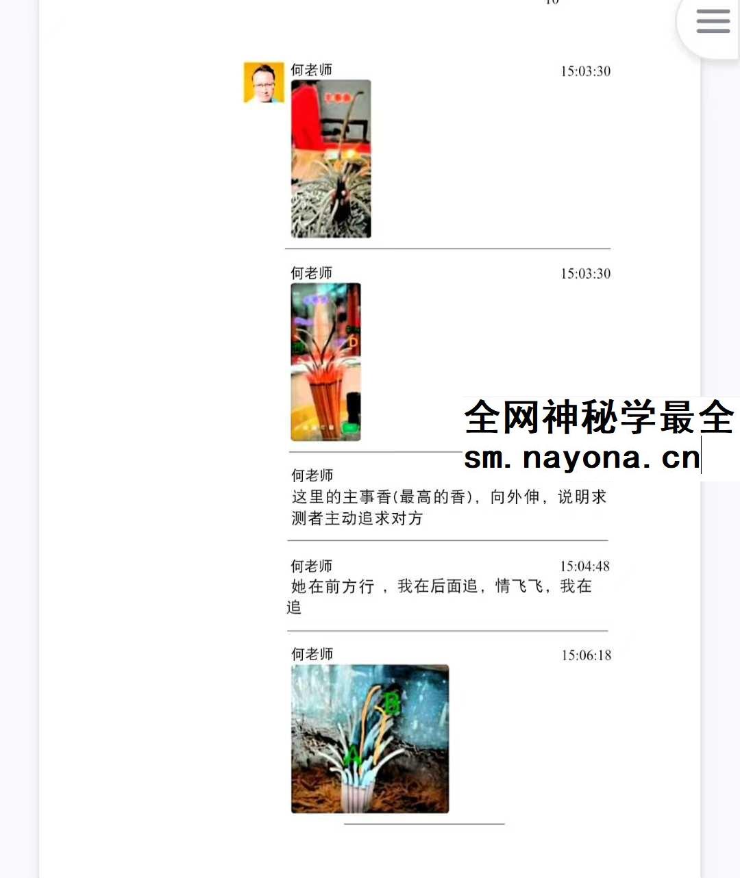 何道旺《观香火断事》配彩图详解249页