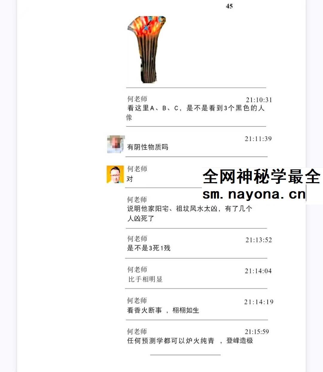 何道旺《观香火断事》配彩图详解249页