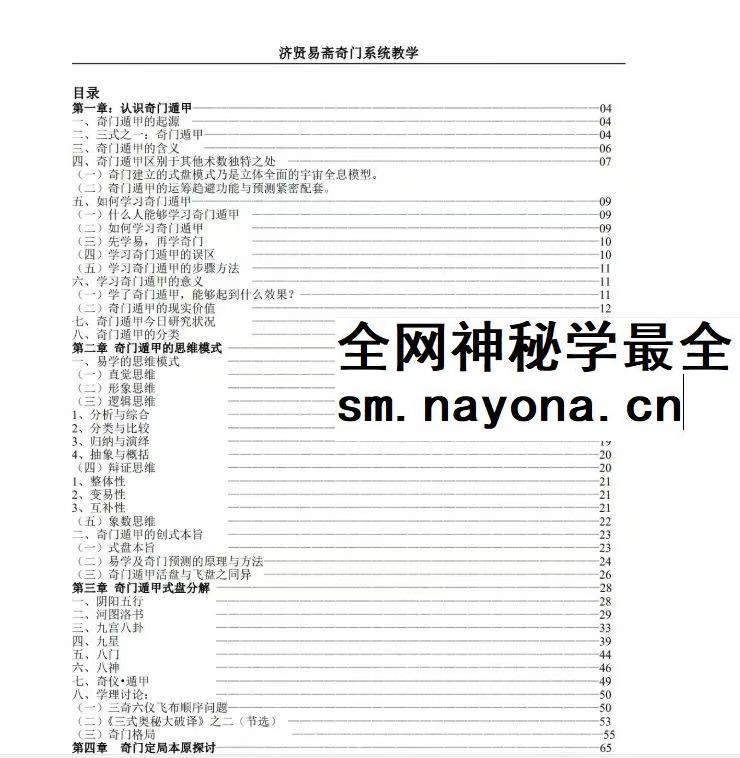 济贤易斋奇门系统教学高级班讲义pdf电子书