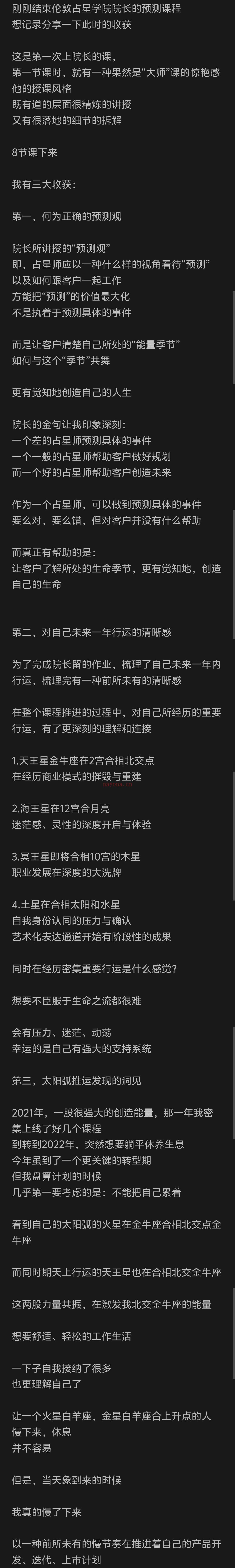 一个优秀的占星师帮助客户创造未来