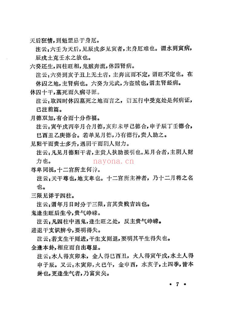 郭璞《玉照神应真经》PDF电子书（22页）