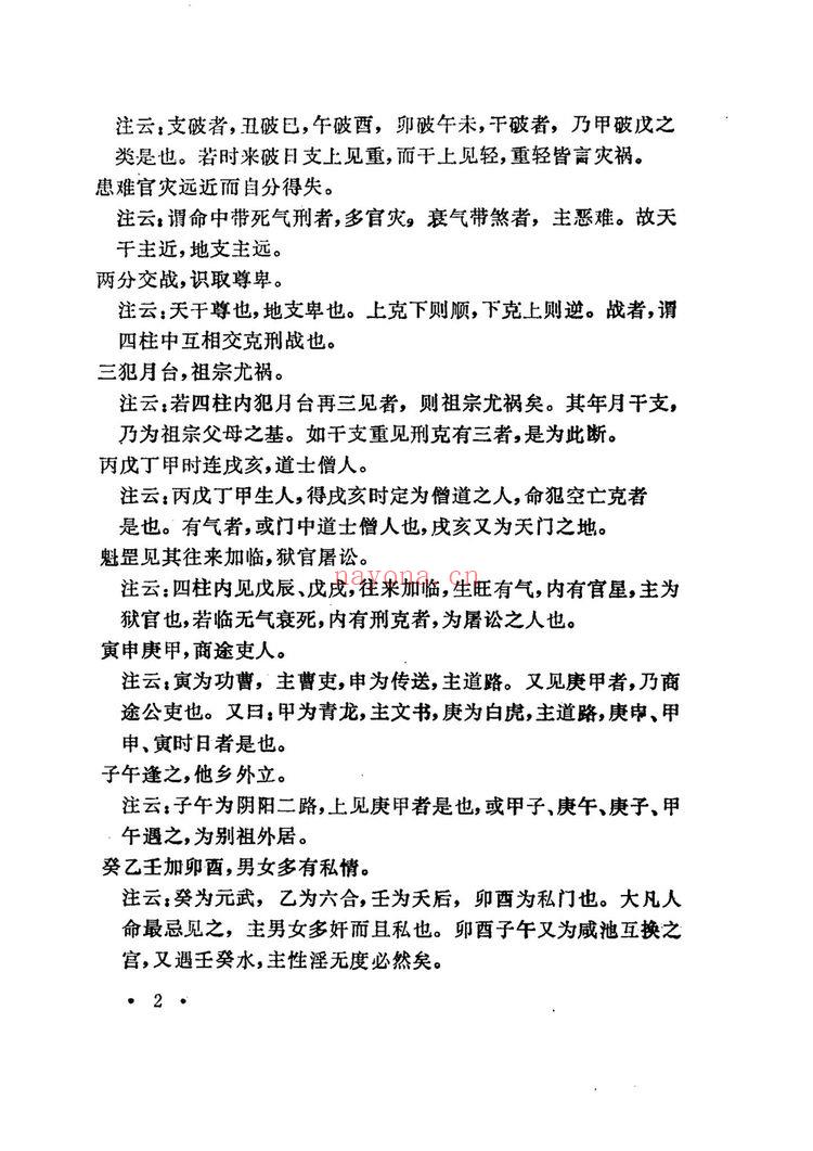 郭璞《玉照神应真经》PDF电子书（22页）