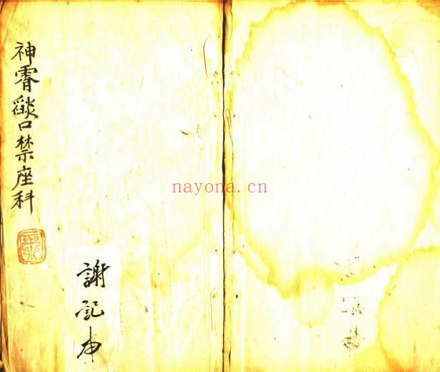 太上广大神霄焰口79页PDF 民间稀缺珍本道教科仪