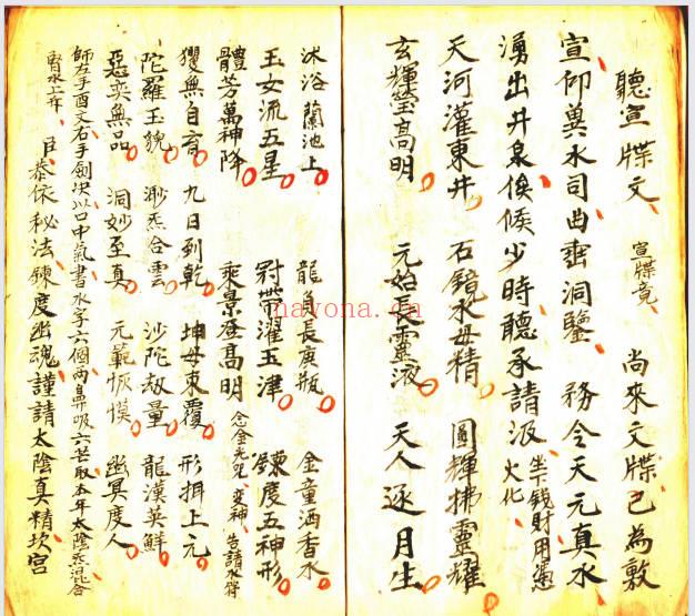 太上广大神霄焰口79页PDF 民间稀缺珍本道教科仪