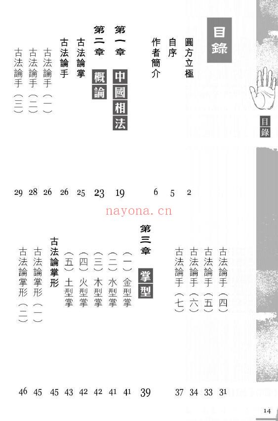 苏民峰《中国掌相》282页 手相面相 第2张-古籍汇典 苏民峰《中国掌相》282页 手相面相 第2张