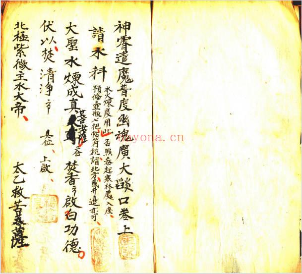 太上广大神霄焰口79页PDF 民间稀缺珍本道教科仪