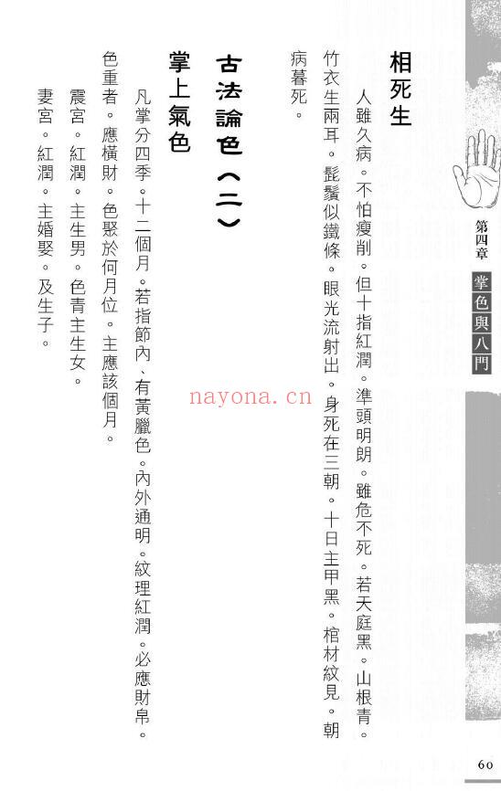 苏民峰《中国掌相》282页 手相面相 第6张-古籍汇典 苏民峰《中国掌相》282页 手相面相 第6张