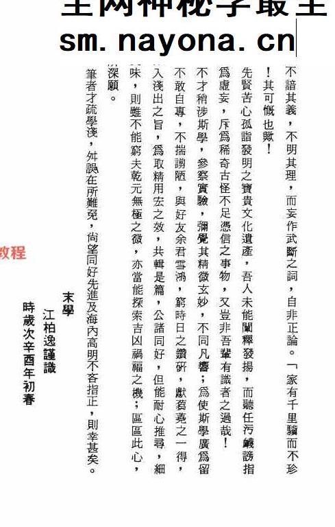 紫微斗数精义 余雪鸿 江柏逸合着.pdf  354页