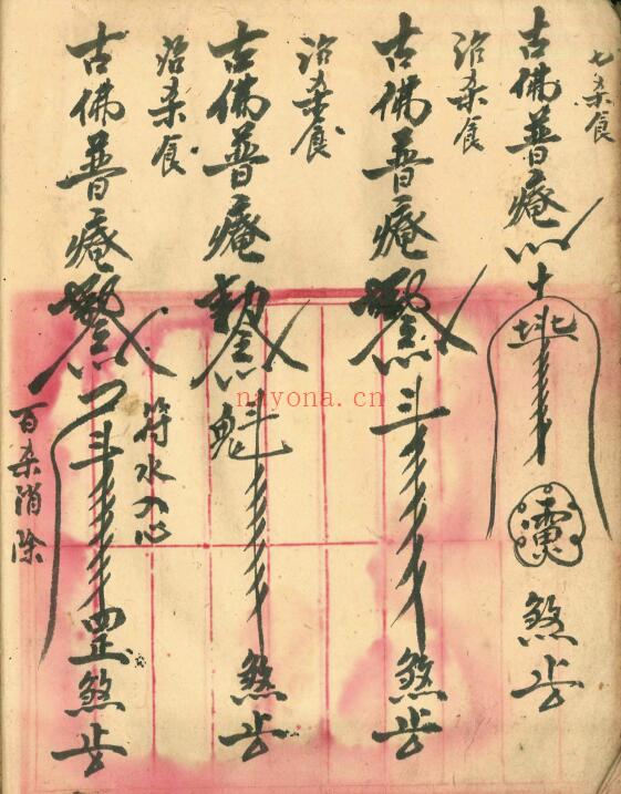 道教符咒法本《茅山真人和合术》茅山和合秘法 153页 国学古籍 第4张-古籍汇典 道教符咒法本《茅山真人和合术》茅山和合秘法 153页 国学古籍 第4张