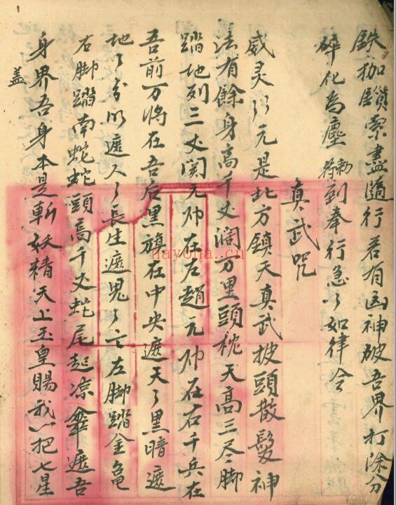 道教符咒法本《茅山真人和合术》茅山和合秘法 153页 国学古籍 第3张-古籍汇典 道教符咒法本《茅山真人和合术》茅山和合秘法 153页 国学古籍 第3张