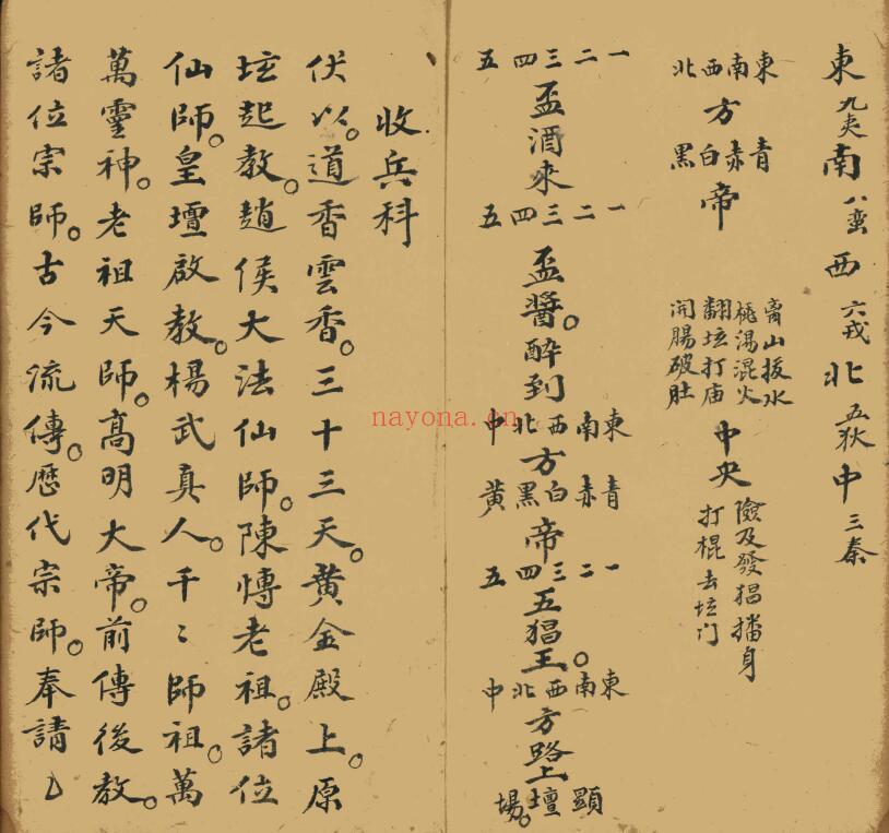 道法古籍《收兵诰大法庵》35页双页版 国学古籍 第4张-古籍汇典 道法古籍《收兵诰大法庵》35页双页版 国学古籍 第4张